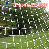 Bold and durable 11-a-side football goal net 7-person football Net 5-person Football net durable anti-aging