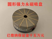 Round radiant extremely force permanent magnet suction cup radiative type internal and external round grinding suction cup lathe numerical control car special disk