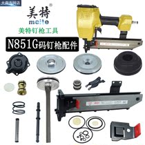 Mete n851 G pneumatic nail gun firing pin swimming valve cushion pad accessories package switch fuse clip iron cover