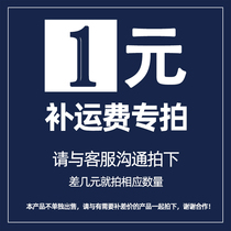 Postage supplement difference shipping price difference link Contact customer service How many Yuan shipping costs will be taken just how many quantities will be taken