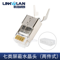 Network cable crystal head CAT7 VII class 6A Super six class 10000 trillion shielded network connection head RJ45 computer 8 core plug