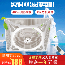 Shuaan fs1401 Embedded ceiling fan Remote control ceiling ceiling air circulation fan Integrated ceiling electric fan