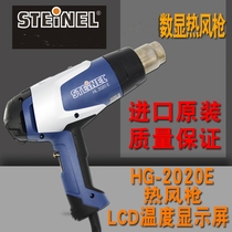 STEINEL adjustable temperature digital display Industrial thermoplastic hot air gun Film heat shrinkable gun Film baking gun HL-2020E