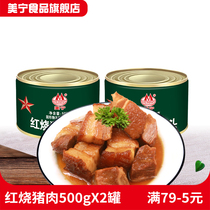 Meining braised pork beef canned braised pork braised beef emergency food combat readiness military food canned meat ready to eat