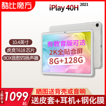 2021 new Coolby cube iPlay40H 10 4-inch 8G 128G Android tablet full fit HD octa-core 4G full Netcom game net class two-in-one learning