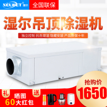 Humidifier ceiling dehumidifier Ceiling type fresh air dehumidifier Pipe lifting type dehumidifier Central basement hanging type
