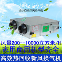 Commercial heat recovery fresh air ventilator household Central fresh air system full heat exchanger ceiling type Fresh Air Unit