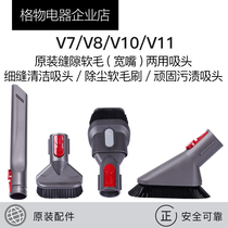 dyson dyson Vacuum Cleaner Original Suction Head Accessories V8V7V10V11 Dust Soft Brush Gap Stains Stains