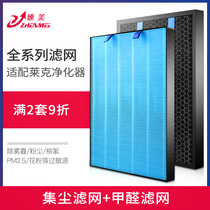 Adapted to Lake Air Purifier Filter KJ705 703 706 303 302 701 AP71 78 Filter Element