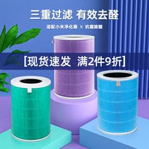 Suitable for millet air purifier filter element Mijia 1 Generation 2 Generation 3 2S Pro formaldehyde household filter