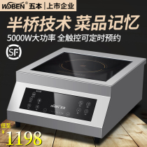 Five commercial induction cooker 5KW multifunctional desktop timing reservation high-power soup stir-frying stove kitchen equipment
