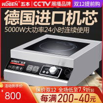 Five commercial induction cooker 5000W induction cooker flat multifunctional high-power brine soup kitchen equipment 5kw