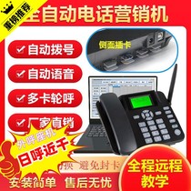 Wireless card marketing mechanical and electrical sales landline Customer service recording Eight-card automatic dialing outgoing artifact telephone