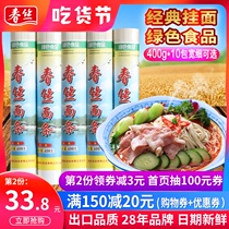 Green food spring Silk noodles classic noodles 400gx10 packets fine noodles nutrition breakfast instant noodles