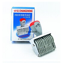 Long March CZ-2003 Special Number Printing 11 Number Seal Long March Seal Long March Number Printing
