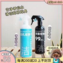 It net pet environmental disinfection sterilization hypochlorous acid spray Cats and dogs leave-in cleaning ionized water deodorant odor