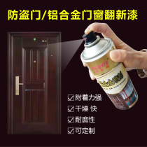 Anti-theft door paint change color refurbished self-spray paint household white metal paint entrance door iron door anti-rust paint