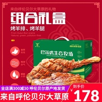 Roast lamb leg with hand gift box Inner Mongolia Hulunbuir new roast lamb specialty carbon roast ready-to-eat cooked roast whole sheep