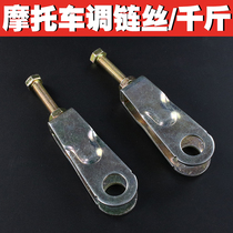 Motorcycle Suzuki Rui Shuang EN125-2F-3F EN150-A Chain Adjuster Screw GN125 Thousand Jin Pull