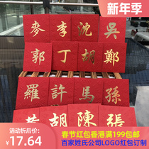 Hundreds of surnames red envelopes Hong Kong version Square convex concave Fu characters surname red envelopes 100 yuan fold traditional personality Spring Festival profit