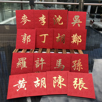 Hundreds of surnames red envelopes Hong Kong version Square convex concave Fu characters surname red envelopes 100 yuan fold traditional personality Spring Festival profit