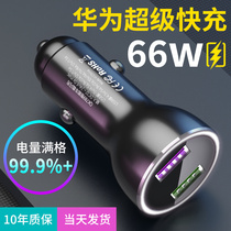 40W Huawei mate30P40 super fast charge 66W car charger glory 30sV20Nova7 fast charge car charger