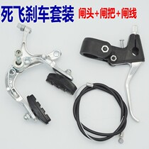 Dead fly bicycle handbrake Front brake Dead fly special brake device Clamp brake line Brake handle set accessories