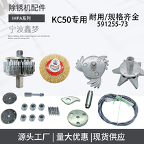 IMPA591255 591256 591257 591258 KC-50 Electric Rust Removal Machine Parts Knock Rust Machine