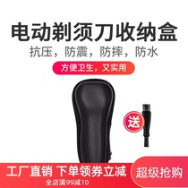 Electric Shaver travel bag protective cover shockproof box for business trip portable storage box storage bag razor Universal