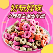 3 kg assorted grass ring small pet snacks 500g molar three-color grass ring rabbit Guinea pig Chinchilla mixed food