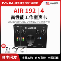 M-audio AIR192)4 professional recording external USB sound card arrangement mixing singing novel audio interface