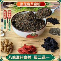 Black Sesame walnut Mulberry wolfberry Chicka seed Huaishan powder dry eat ready-to-eat can be brewed meal replacement grain breakfast instant food