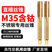 The cobalt-containing thread groove machine tap M35 stainless steel tapping Tapping drill bit M3M4M5M6M8M10M12