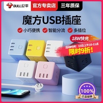 Bulls Rubiks Cube Socket Multi-function Porous USB Dormitory Plug Converter Expansion Plug Strip Patch Band