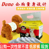 Dono dog diapers diaper teddy golden fur courtesy belt pet male dog diaper estrus supplies physiological belt