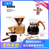 Japanese origin KONO solid wood sharing pot Filter cup sharing pot set Japanese coffee pot MDN MDK