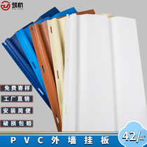 Exterior wall panel decorative wall panel outdoor pvc veneer plastic gusset outdoor waterproof old house renovation light steel villa