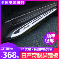 2021 Qijun foot pedal 2014-2020 new Qijun side pedal 4S original original 16-17 Qijun