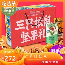 New years goods three Squirrel nut gift package Daily nut oversized snacks mixed for birthday to send boyfriend girl end