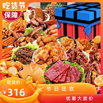 Tanabata Valentines Day Three squirrels snack spree Meat meat snacks send men and women friends hungry supper leisure
