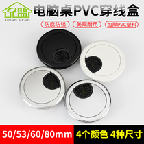Brother League thickened computer desktop threading box threading hole cover 50 53 60 80mm wire hole cover