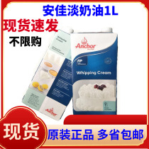 Baking raw material Anjia light cream animal whipped cream decorating cream original 1 liter full box discount
