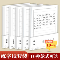 Practice together hard pen calligraphy paper pen writing special rice grid grid grid box combination set