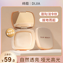 DIJIA Dijia Highlight Face Brightening Dixia Highlight Powder Dijia Matte Dixia Emperor Jia Yaguang Repair Plate