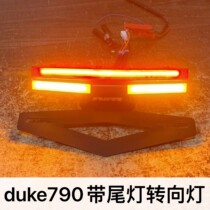 Suitable for ktm duke790 short tail license plate frame car license plate frame taillight turn signal integrated short tail total spot