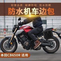 Suitable for Honda cb650r side bag cbr650r climbing car retro side bag side box modified anti-theft side spot