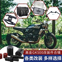 Suitable for Gaojin GK500 modified short tail license plate frame water tank Net anti-wrestling glue competitive anti-wrestling glue spot