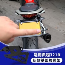 Suitable for Kaiyue 321R motorcycle modification short tail license plate frame non-destructive according to your license plate frame spot