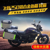 Suitable for Feizhi 250 side box Aluminum alloy three-box tail box Yamaha Tianjian Wang 150 passer trunk side box