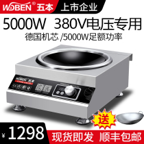 Five commercial induction cooker 5000w380v concave induction cooker high power induction cooker 5KW commercial small frying stove
